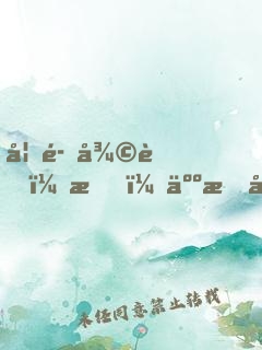 妖魔復蘇：我，人族守護神！